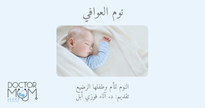 Awafi's sleep